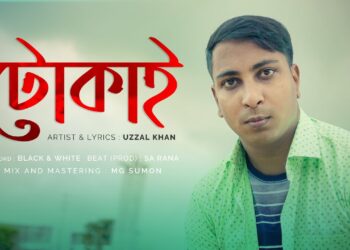 টোকাই | Tokai Official Music Video | New Bangla Rap Song 2020 | Uzzal Khan
