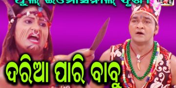 DARIA PARI BABU || EASTERN MEDIA ENTERTAINMENT || EASTERN OPERA