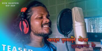 Mj MajNu NeW NAGPURI RAP SONG आईग लगाले गुईया COMING ?SONG