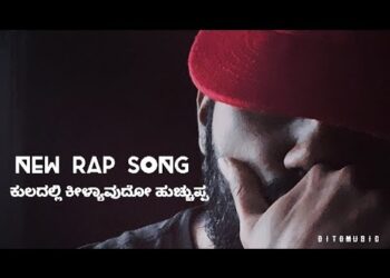 RAHUL DITO |  ಕುಲದಲ್ಲಿ ಕಿಳ್ಯಾವುದೋ ಹುಚ್ಚಪ್ಪ | NEW VERSION RAP MUSIC
