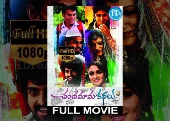 Chandamama Kathalu