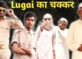 Lugai Ka Chakkar || Haryanvi Comedy || Desi Punchayat || Morna Entertainment