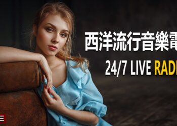 ? 西洋流行音樂電台24小時不中斷 | POP Music 24/7 Radio (HIT MUSIC 2020)
