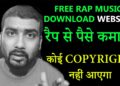 Earn Money From Rap | FREE RAP BEAT | Rap Music Kaise Kaha se Download Kare or Banaye or Likhe