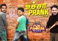 உச்சா Prank | Fun Panrom Returns | Blacksheep