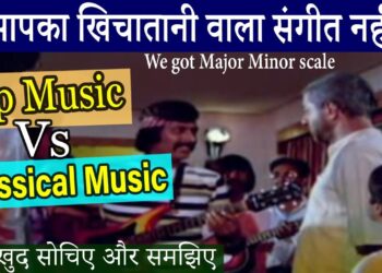 Pop music Vs Shashtiya Sangeet आप खुद सोचिए और समझिए | Indian Music ART