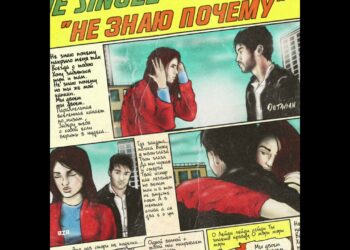 Octavian – Не знаю почему