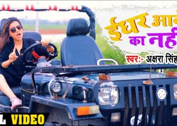 #Video – ईधर आने का नहीं | #Akshara Singh का Hindi Rap Song | IDHAR AANE KA NAHI | New Song 2020