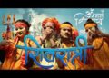 SIVARATRI | NEW NEPALI RAP SONG 2021 OFFICIAL MUSIC VIDEO | AKA.FEEL BABA