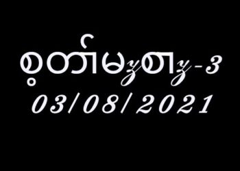 Karen Entertainment TV : စ့တ၊္မzစ၊z-3 :(03/08/21).