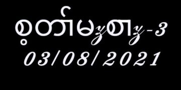 Karen Entertainment TV : စ့တ၊္မzစ၊z-3 :(03/08/21).
