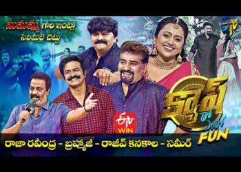 Cash Tho Entho Fun | Rajeev Kanakala,Sameer,Brahmaji,Raja Ravindra | 6th March 2021 | Full Episode
