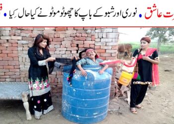 Choto Moto Noori Be Ghairat Ashiq Funny | New Top Funny | Mst Wtch Top New Comedy Video 2021 |You Tv